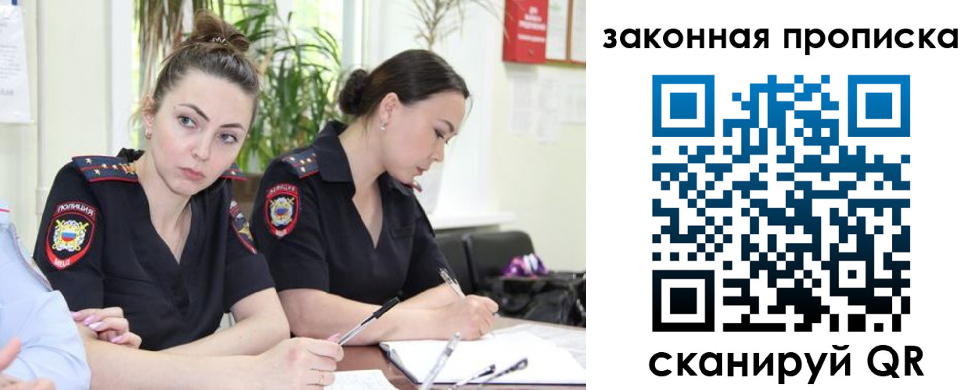 прописка 2025 в Рославле